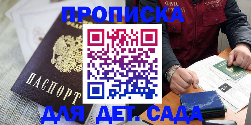 прописка для работы в Нерюнгри